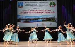 Гала-концерт III открытого фестиваля «Красногорск музыкальный»