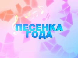 Отборочный тур Всероссийского детского телевизионного фестиваля «Песенка года»