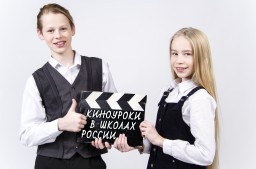 Всероссийский проект «Киноуроки в школах России»