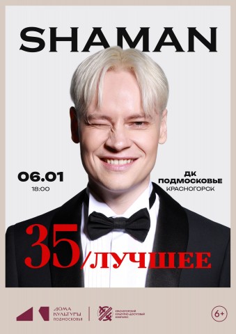 Концерт SHAMAN &laquo;35/лучшее&raquo;