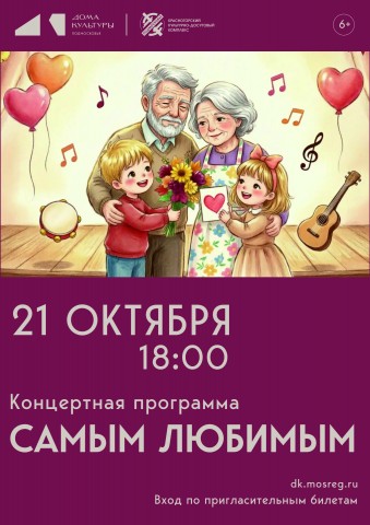 Концертная программа &laquo;Самым любимым&raquo;