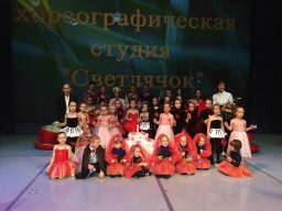 Отчетный концерт детской хореографической студии «Светлячок»
