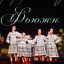 Концерт &laquo;Мы вместе!&raquo; 0