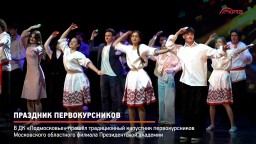 Посвящение в студенты РАНХиГС