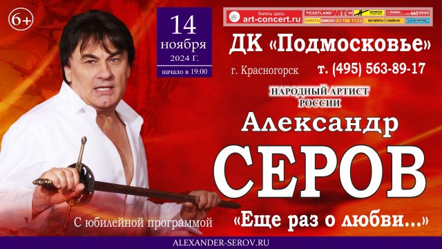 Концерт Александра Серова