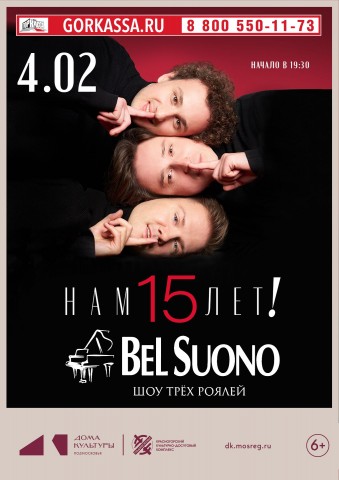 Шоу трех роялей Bel Suono &laquo;Нам 15 лет!&raquo;