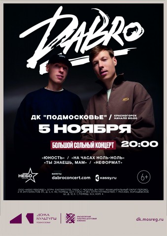 Концерт группы &laquo;Dabro&raquo;
