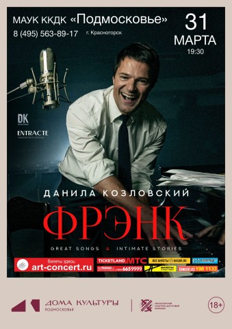 Музыкальный спектакль - шоу &laquo;ФРЭНК&raquo;