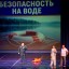 Интерактивная программа «Безопасное лето» 3 Интерактивная программа «Безопасное лето» 3