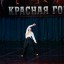 Всероссийский открытый конкурс современного танца «Красная гора» 2 Всероссийский открытый конкурс современного танца «Красная гора» 2